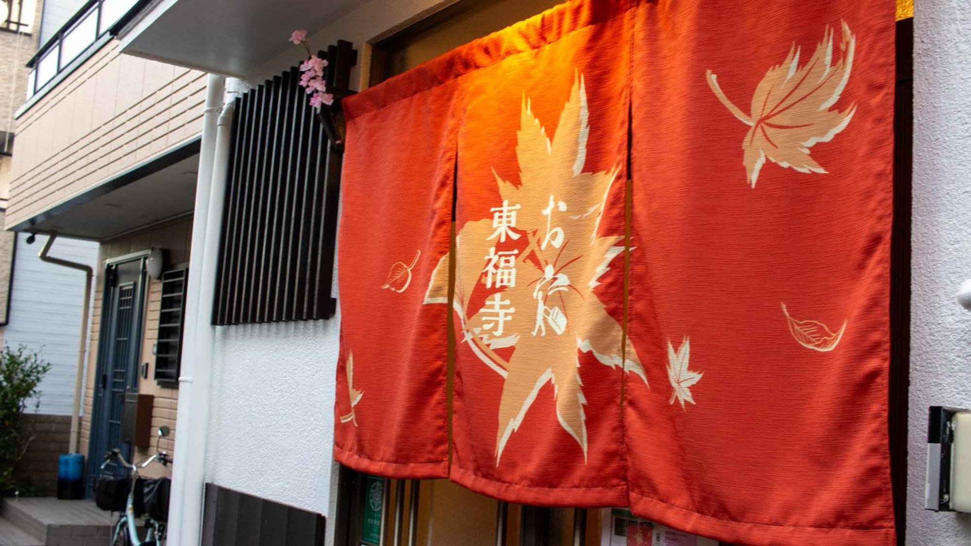 御宿东福寺度假屋 京都 外观 照片